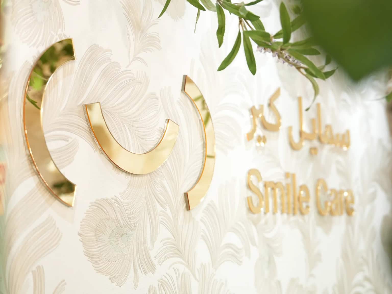Smile Care Medical Center — clinic view 7