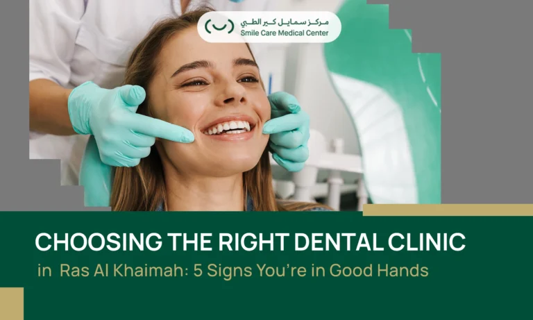 Five signs that indicate the quality of a dental clinic in Ras Al Khaimah and the professionalism of its medical team.