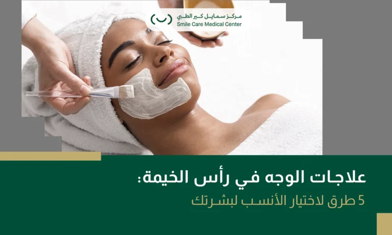 علاجات الوجه في رأس الخيمة – امرأة تتلقى قناع وجه منعش في سبا فاخر.